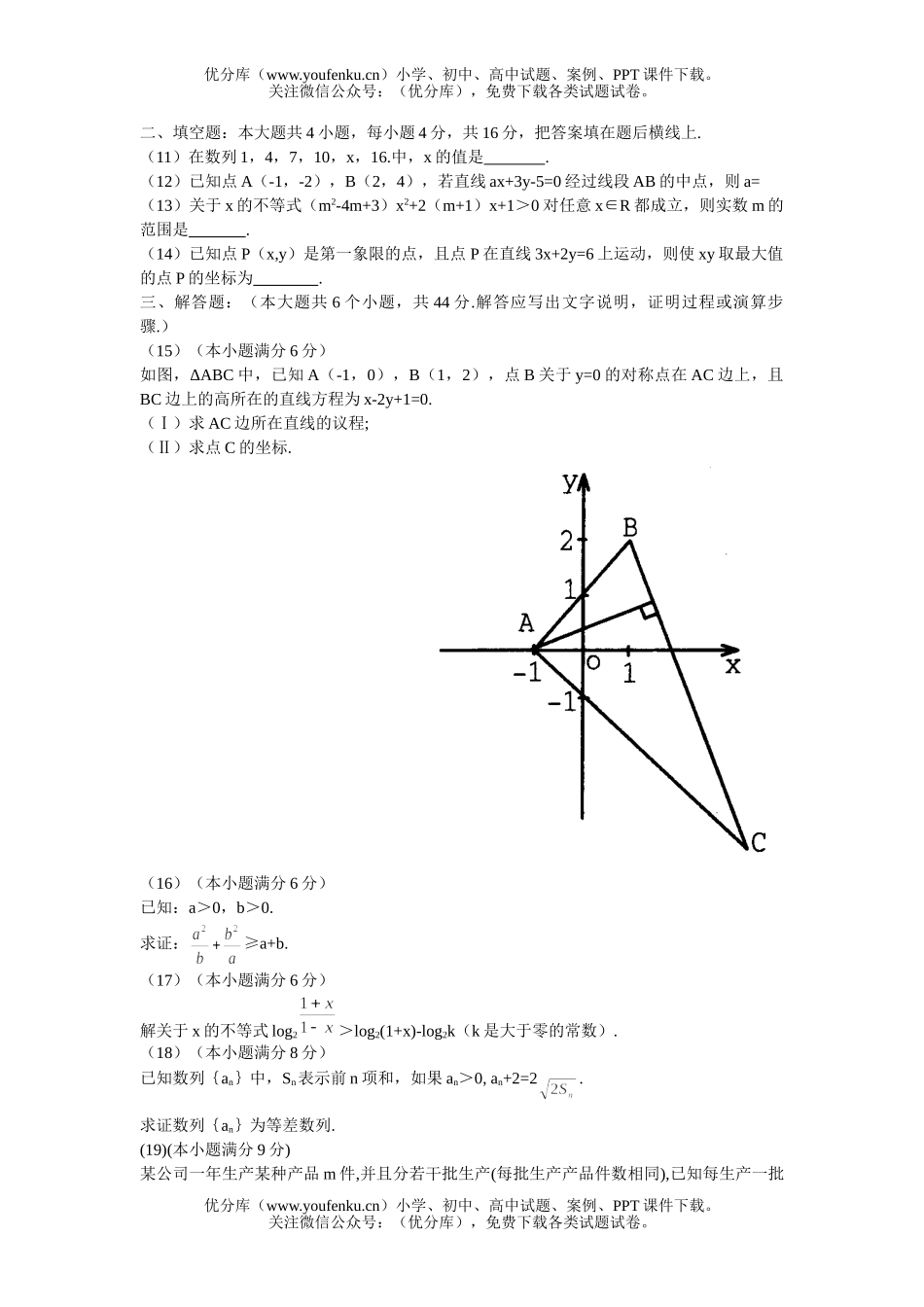 高中三年级数学北京朝阳上学期期末统一考试卷_第2页