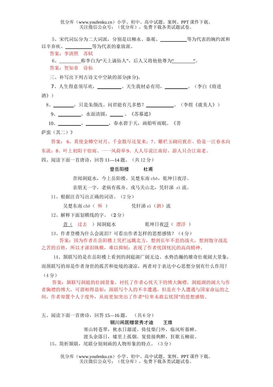 高中三年级语文08届中国古代诗歌散文欣赏试卷_第1页