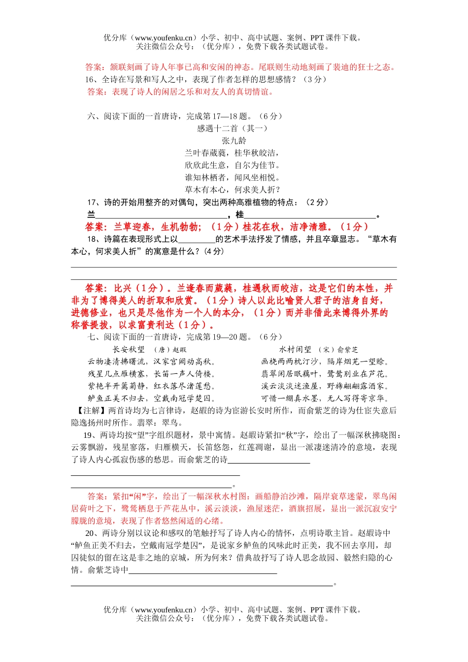 高中三年级语文08届中国古代诗歌散文欣赏试卷_第2页