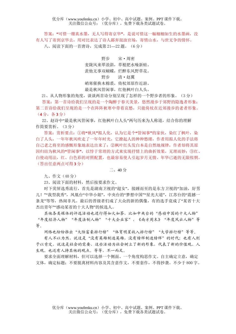 高中三年级语文08届中国古代诗歌散文欣赏试卷_第3页
