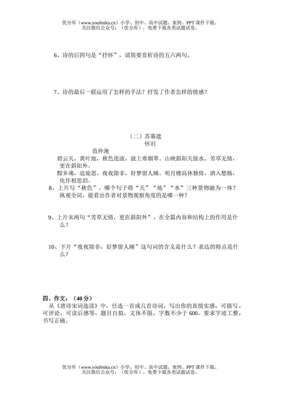 高中三年级语文唐诗宋词选读模块测试卷_第2页