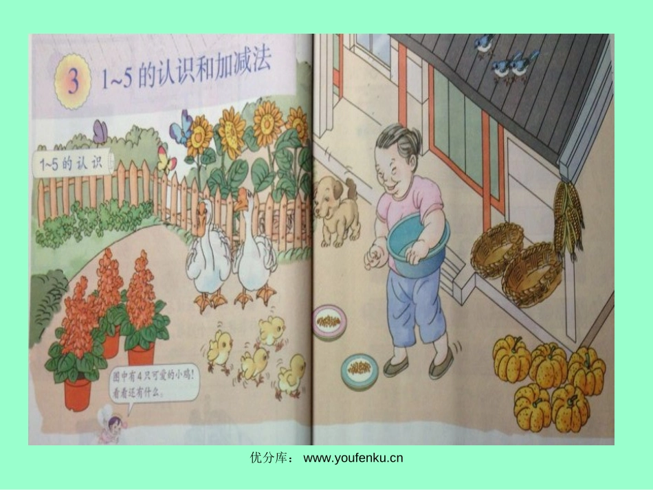 2012版最新第三单元《1到5的认识》PPT课件_第2页