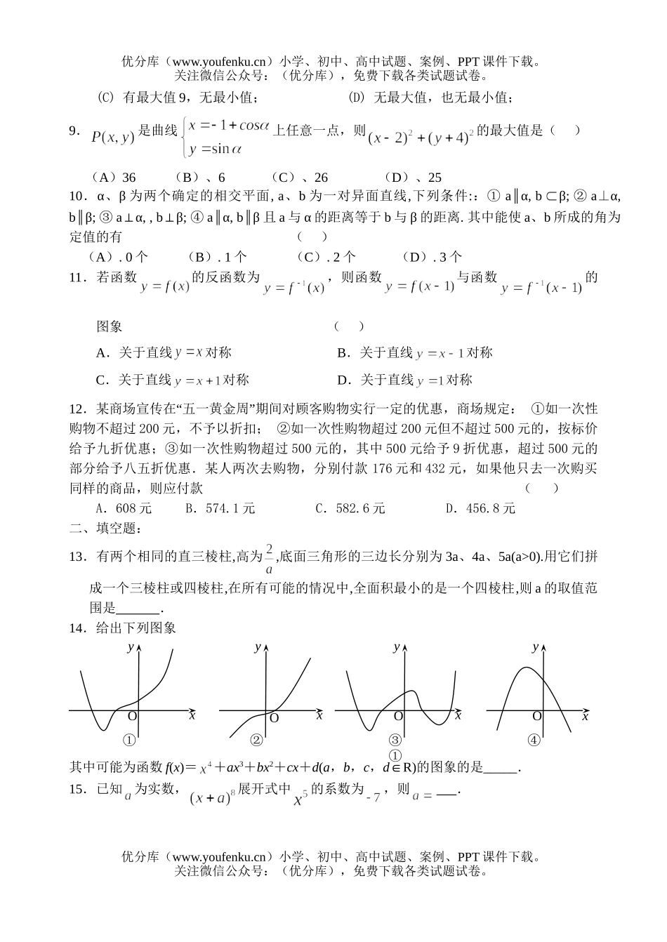 高中三年级数学练习试卷_第2页