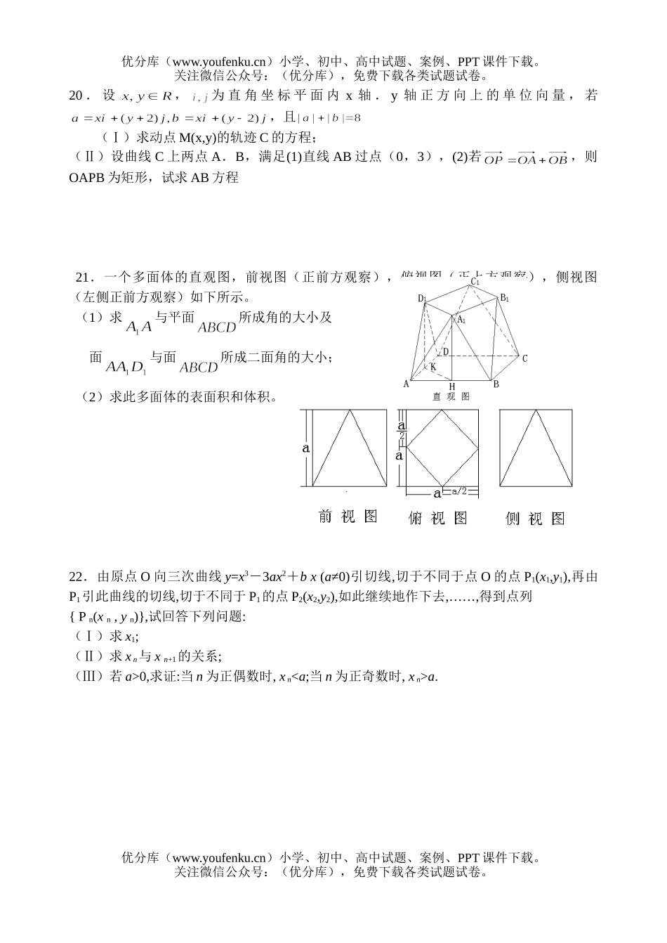 高中三年级数学练习试卷_第3页