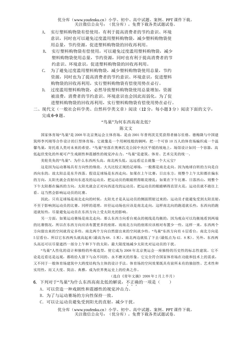 高中三年级语文08届第八次月考试卷_第2页