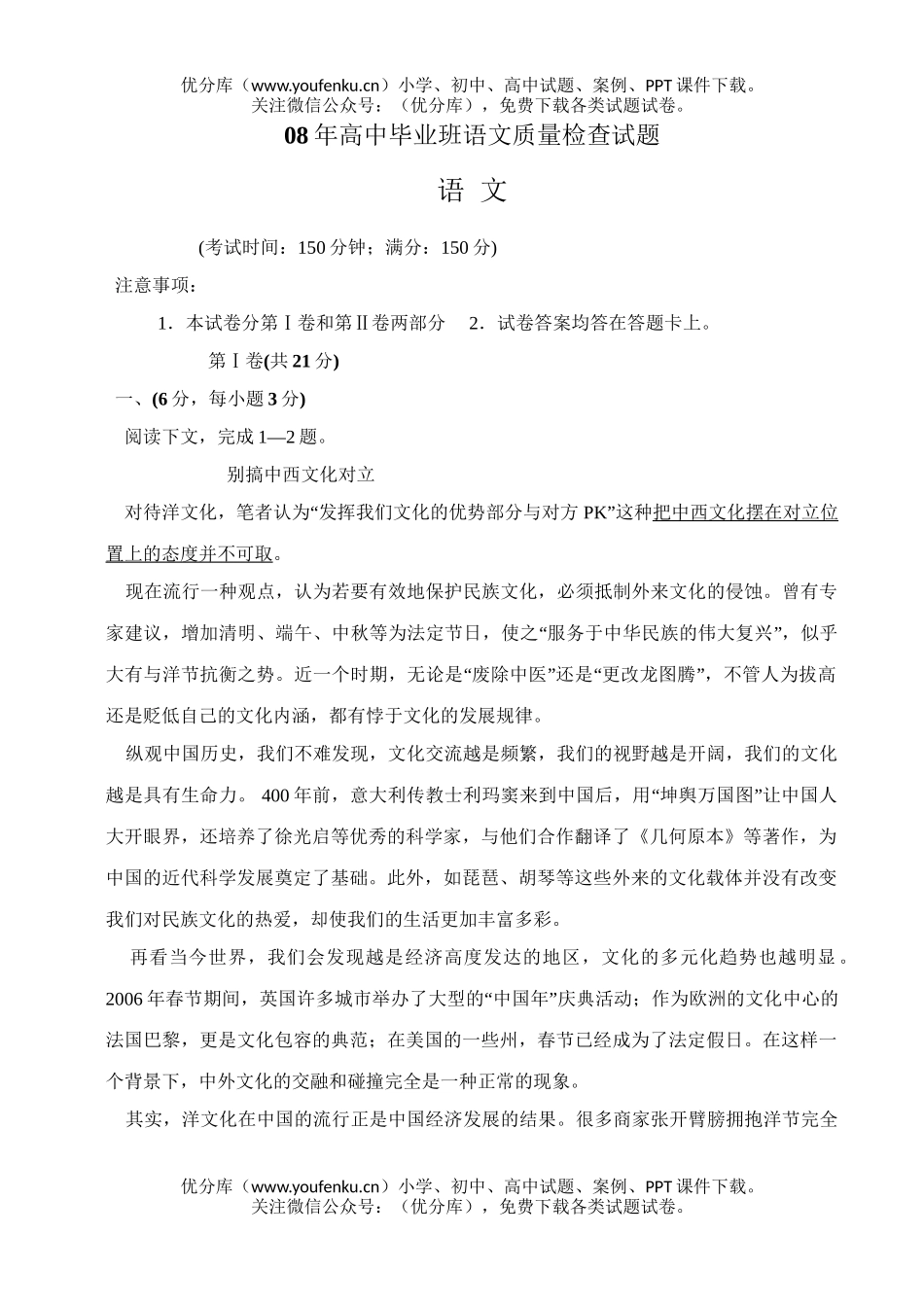 高中三年级语文08年毕业班质量检查试卷_第1页