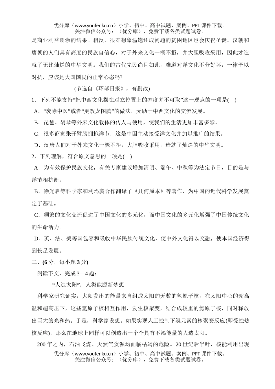 高中三年级语文08年毕业班质量检查试卷_第2页