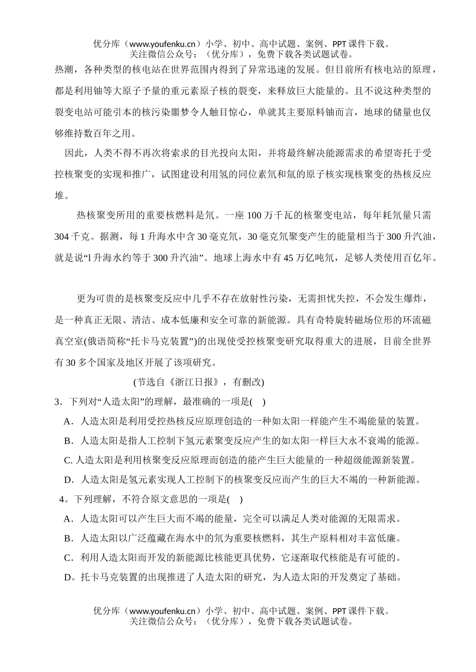高中三年级语文08年毕业班质量检查试卷_第3页