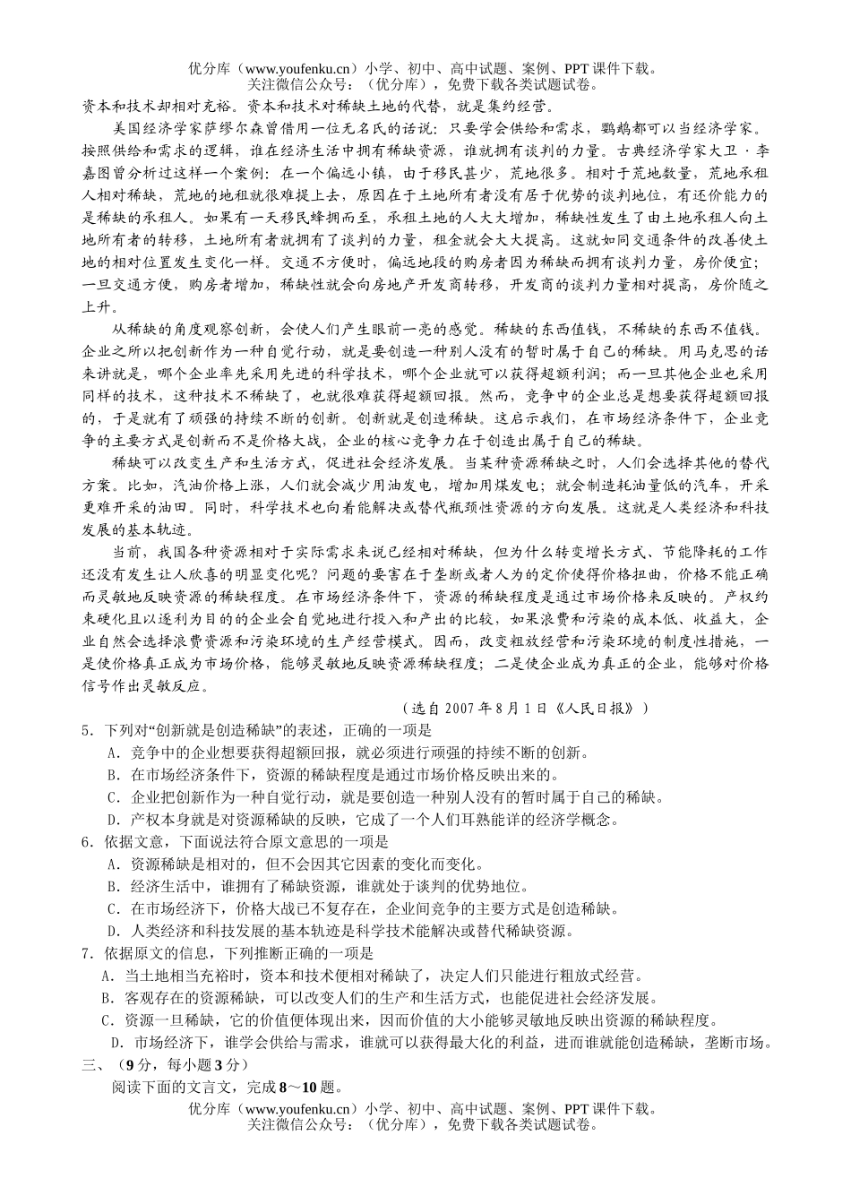 高中三年级语文08年第二次质量检测试卷_第2页