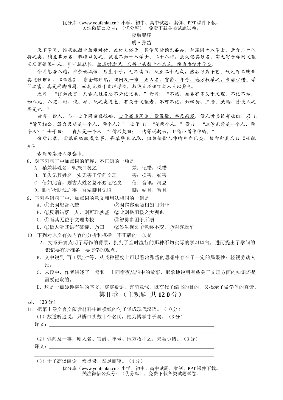 高中三年级语文08年第二次质量检测试卷_第3页