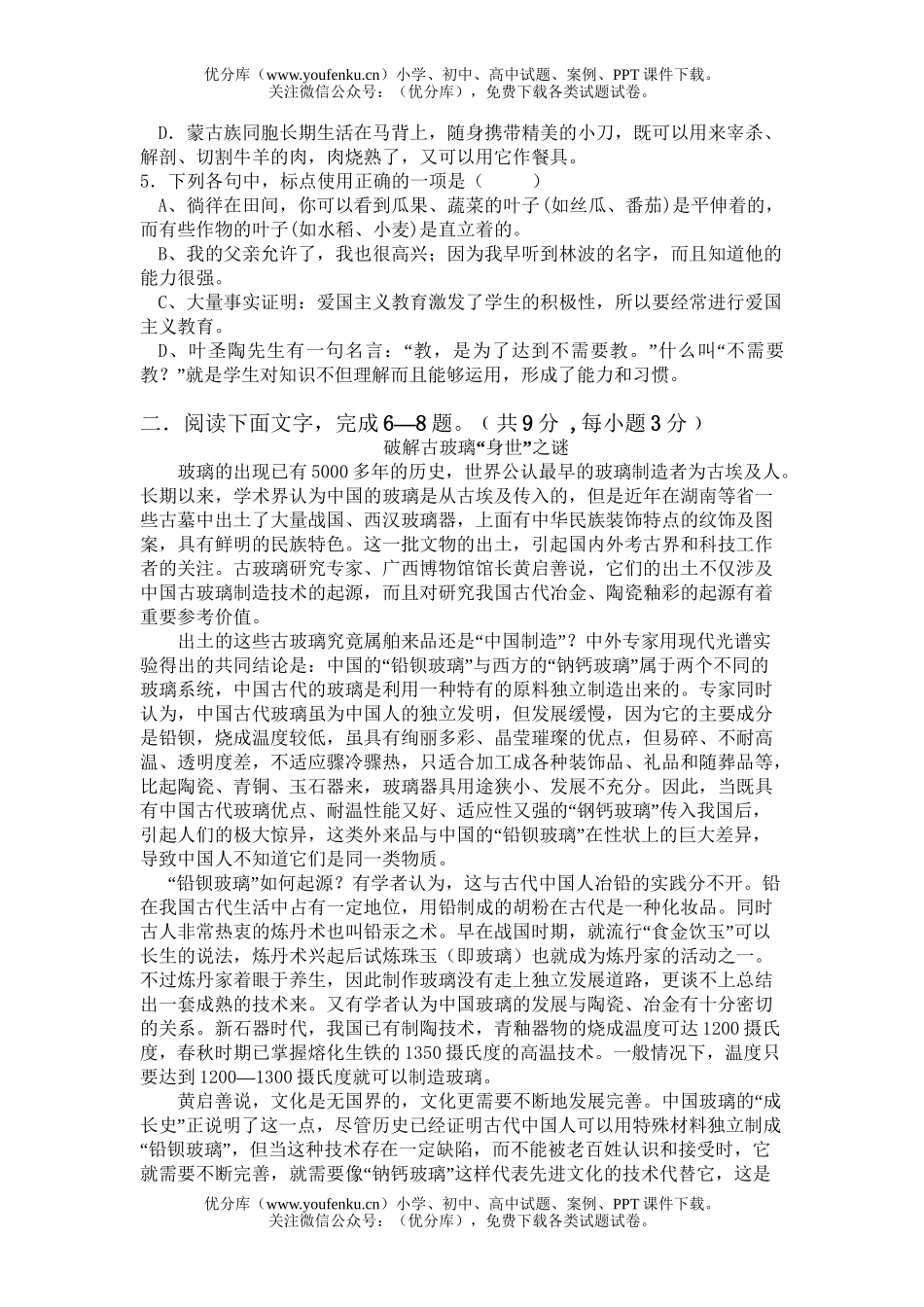 高中三年级语文4月调研试卷_第1页