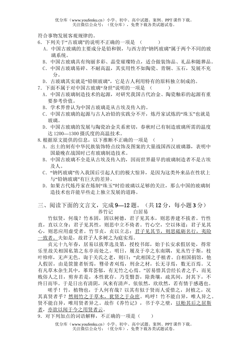 高中三年级语文4月调研试卷_第2页