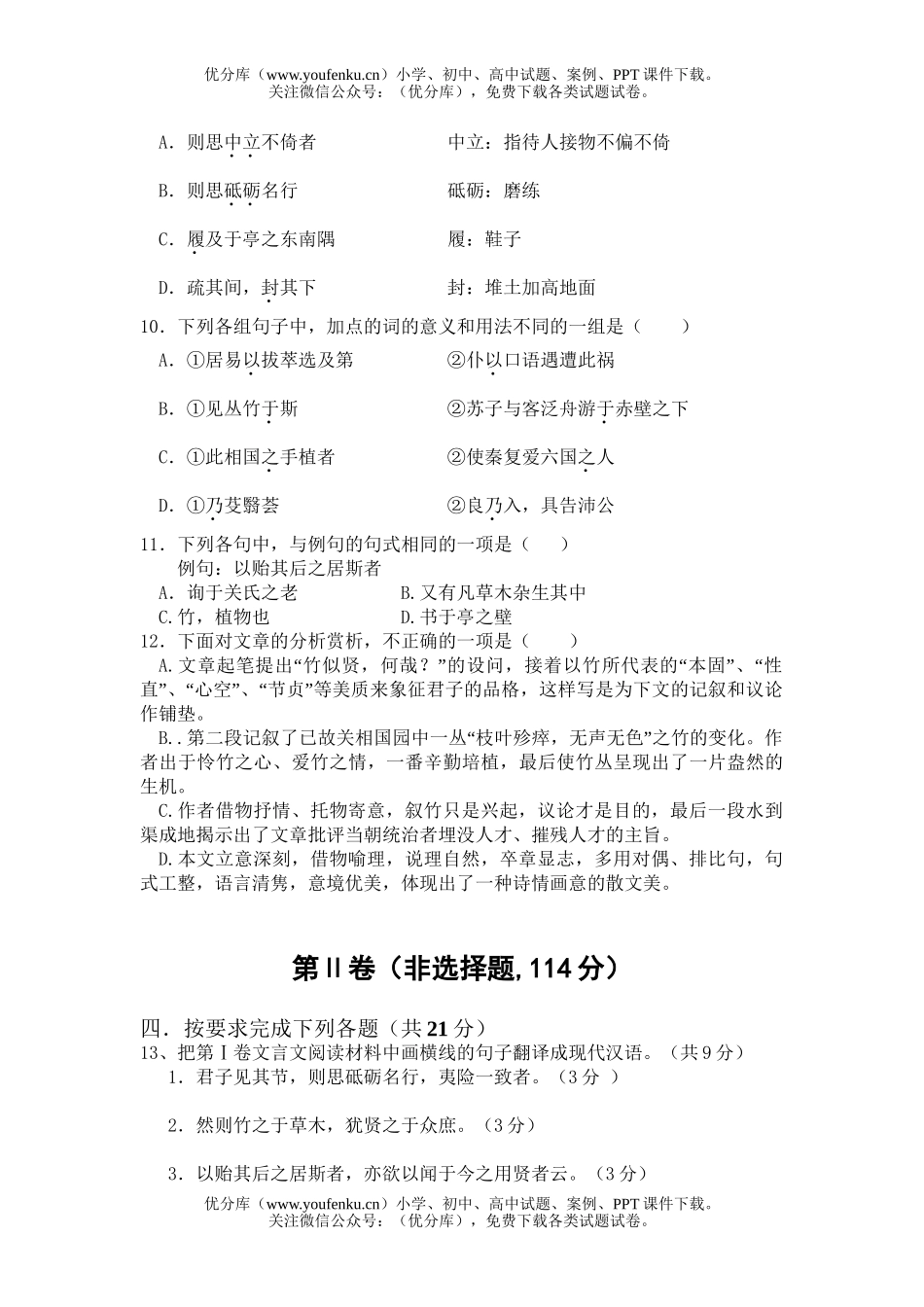 高中三年级语文4月调研试卷_第3页