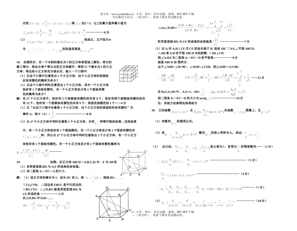 高中三年级数学综合测试卷_第2页