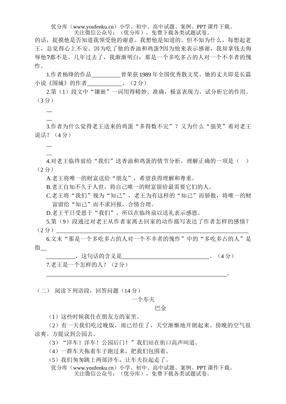 高中三年级语文第二学期3月份月考试卷_第2页