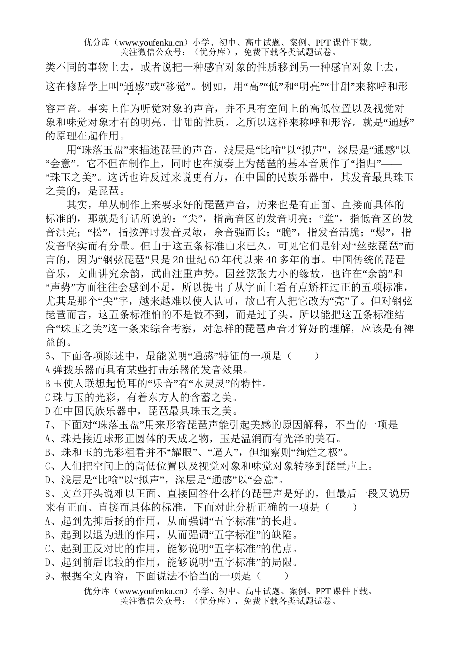 高中三年级语文暑期检测试卷_第2页