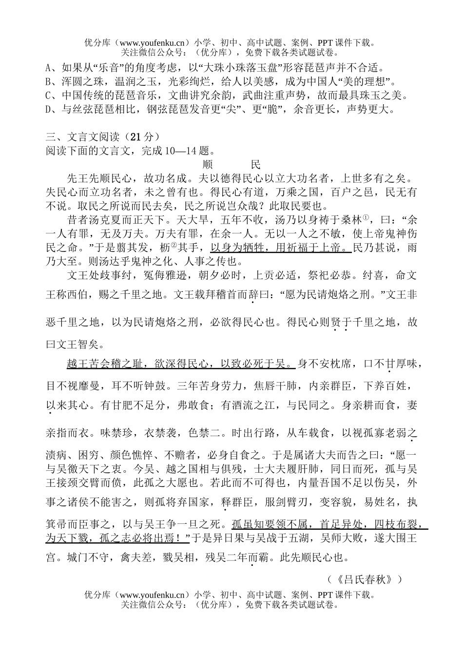 高中三年级语文暑期检测试卷_第3页