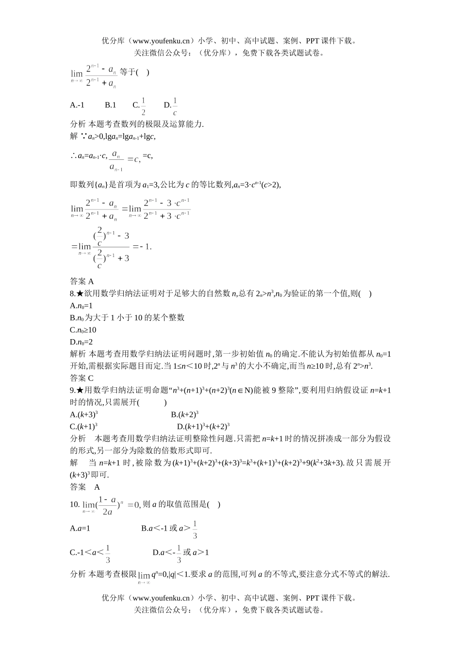 高中三年级数学上学期同步测控优化训练第二章单元检测A卷(附答案)试卷_第2页