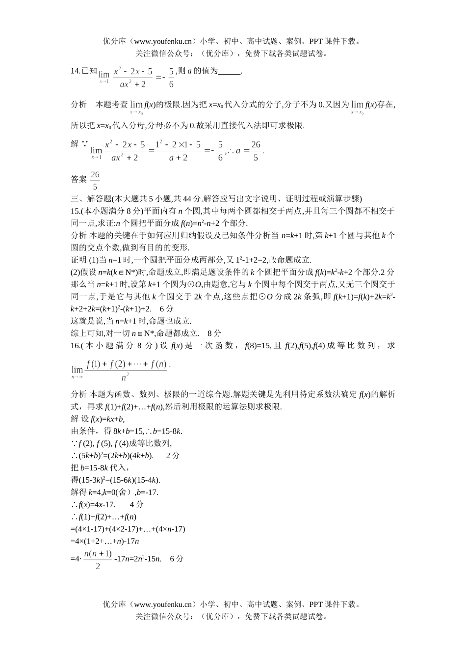 高中三年级数学上学期同步测控优化训练第二章单元检测A卷(附答案)试卷_第3页