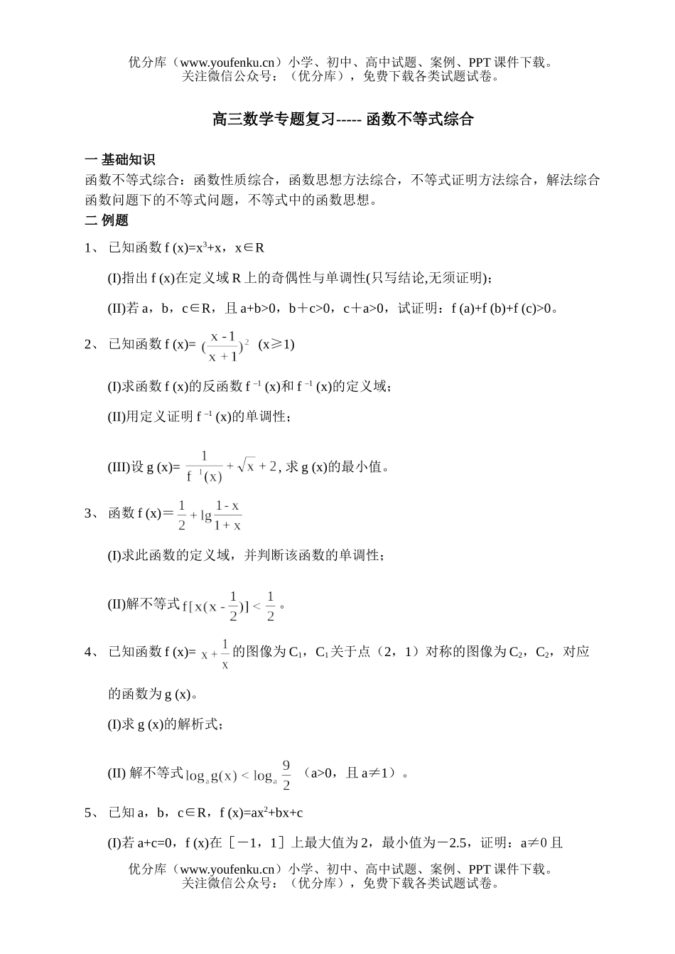 高中三年级数学专题复习14试卷_第1页