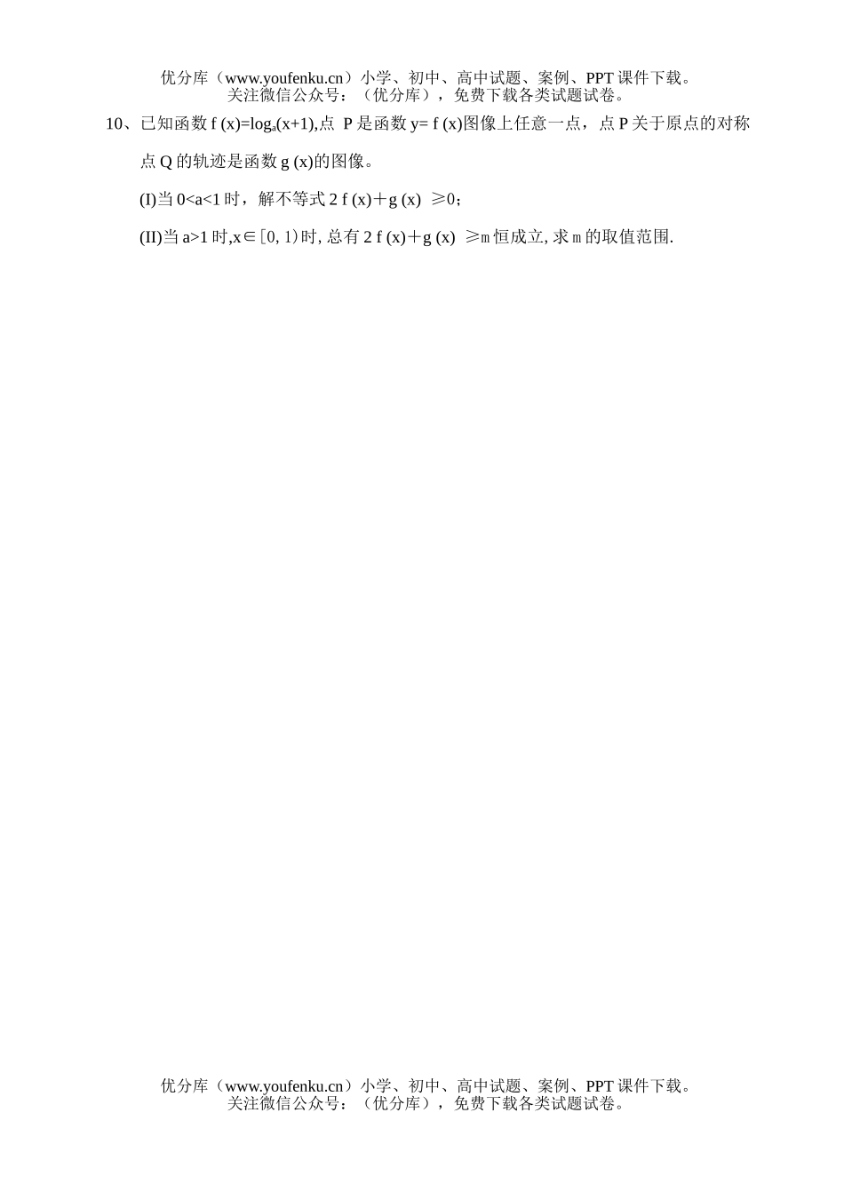 高中三年级数学专题复习14试卷_第2页