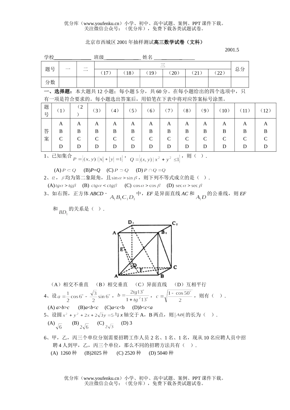 高中三年级数学抽样测试(文科)试卷_第1页