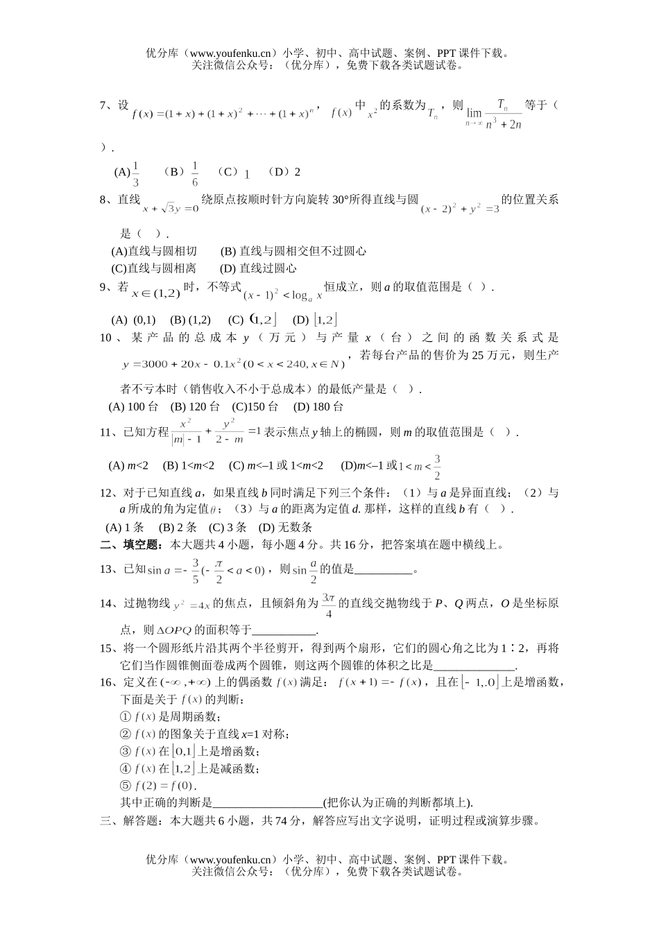 高中三年级数学抽样测试(文科)试卷_第2页