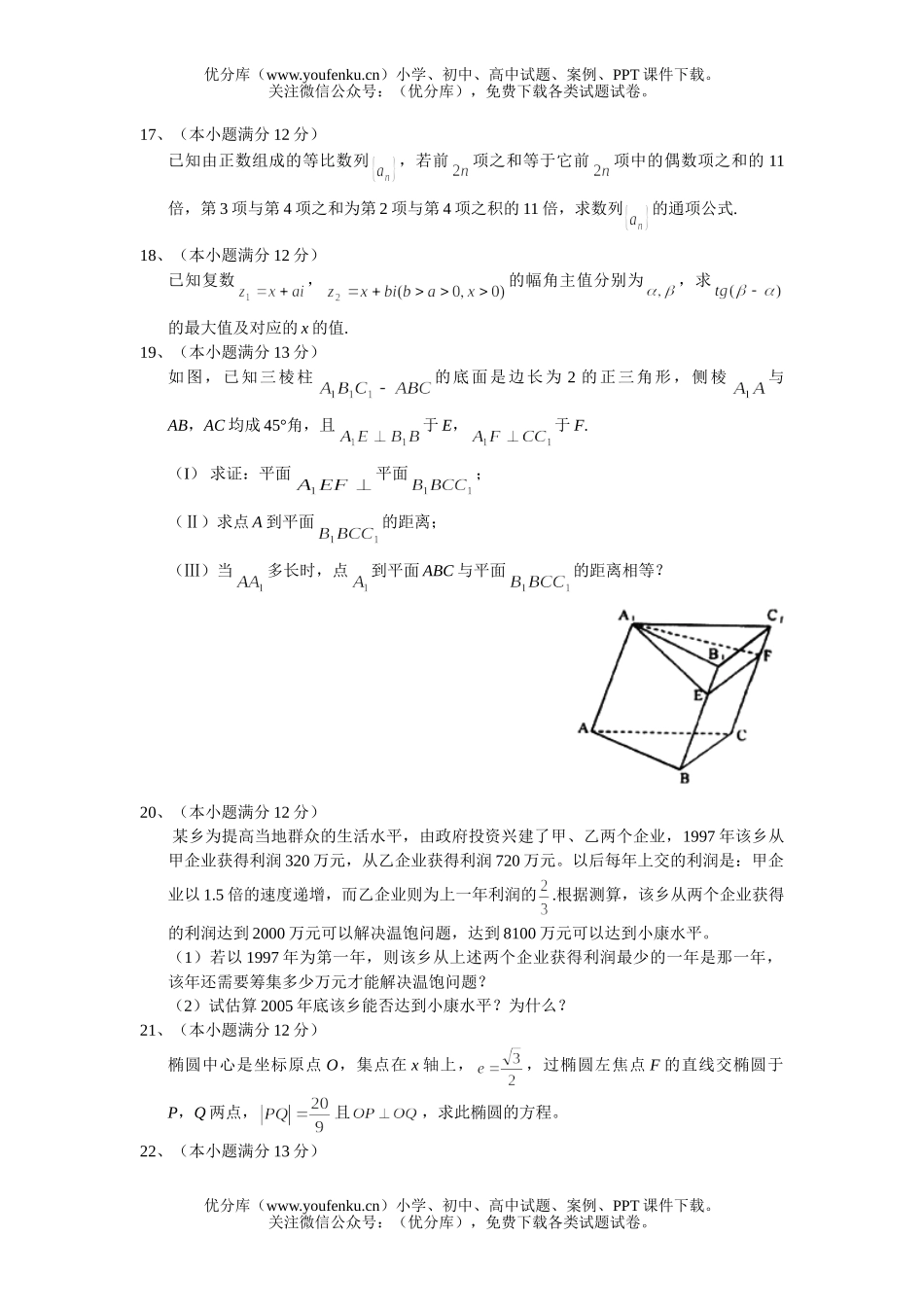 高中三年级数学抽样测试(文科)试卷_第3页
