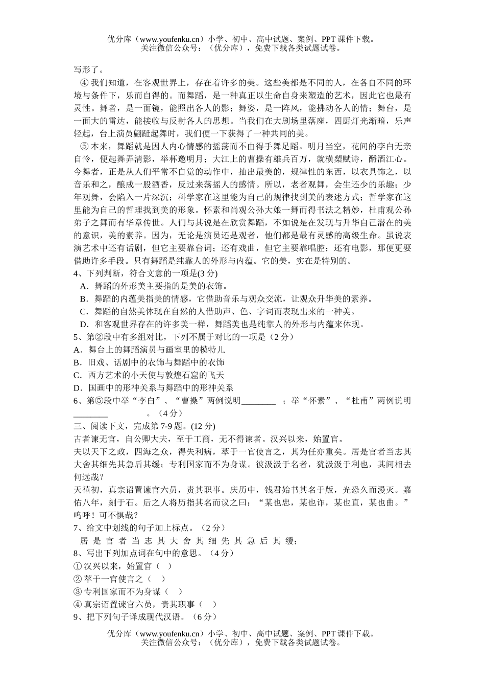高中三年级语文08年高考模拟三试卷_第2页