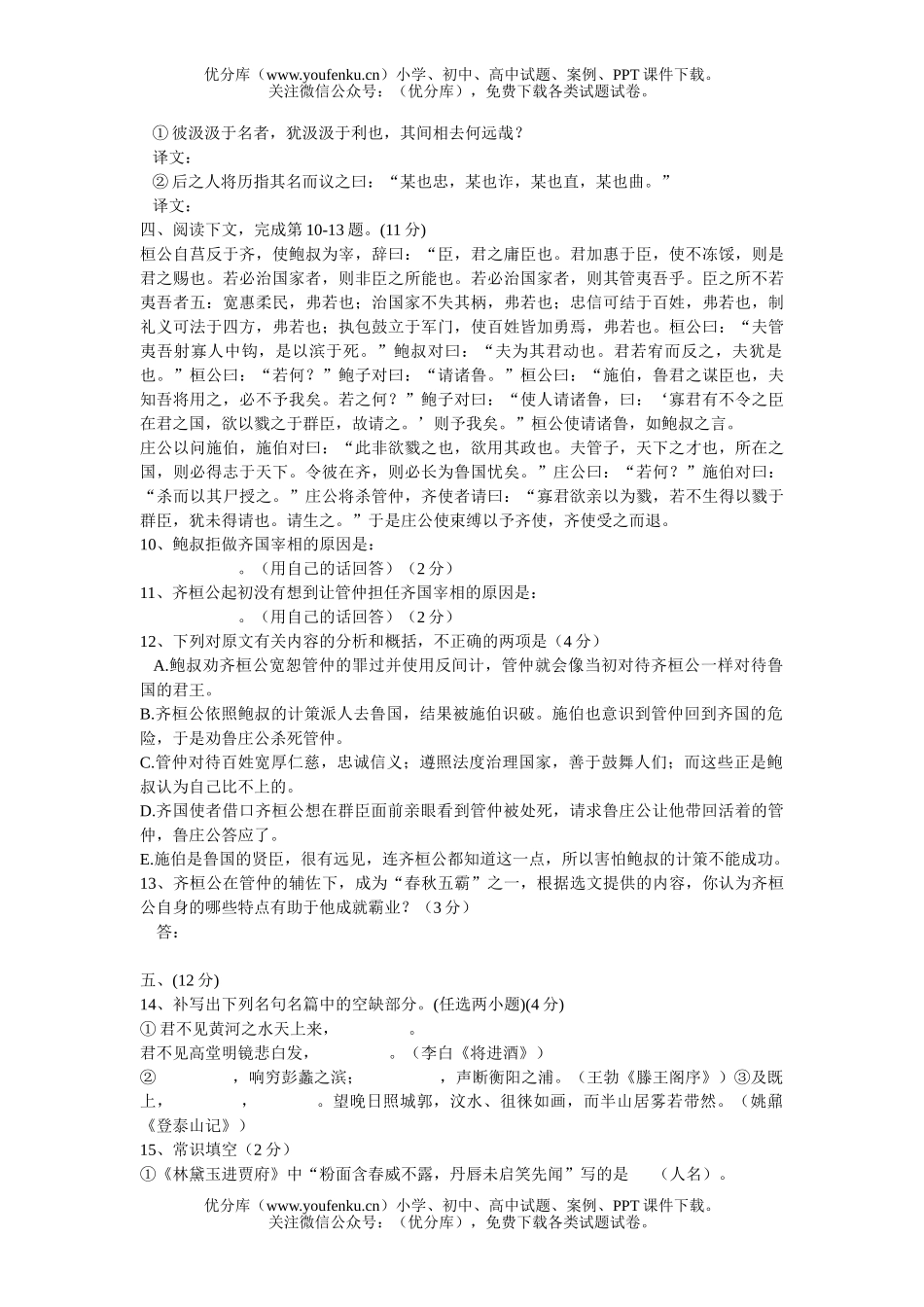 高中三年级语文08年高考模拟三试卷_第3页