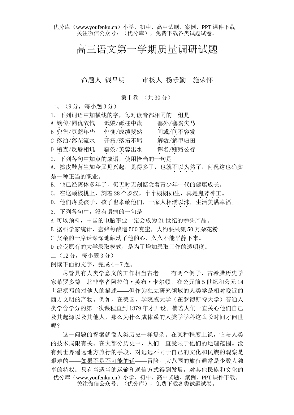 高中三年级语文第一学期质量调研试卷_第1页