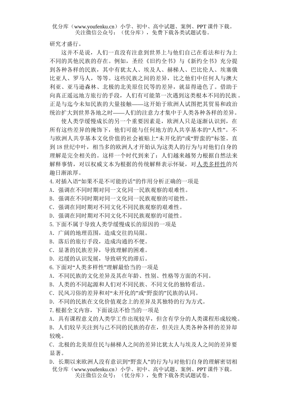 高中三年级语文第一学期质量调研试卷_第2页