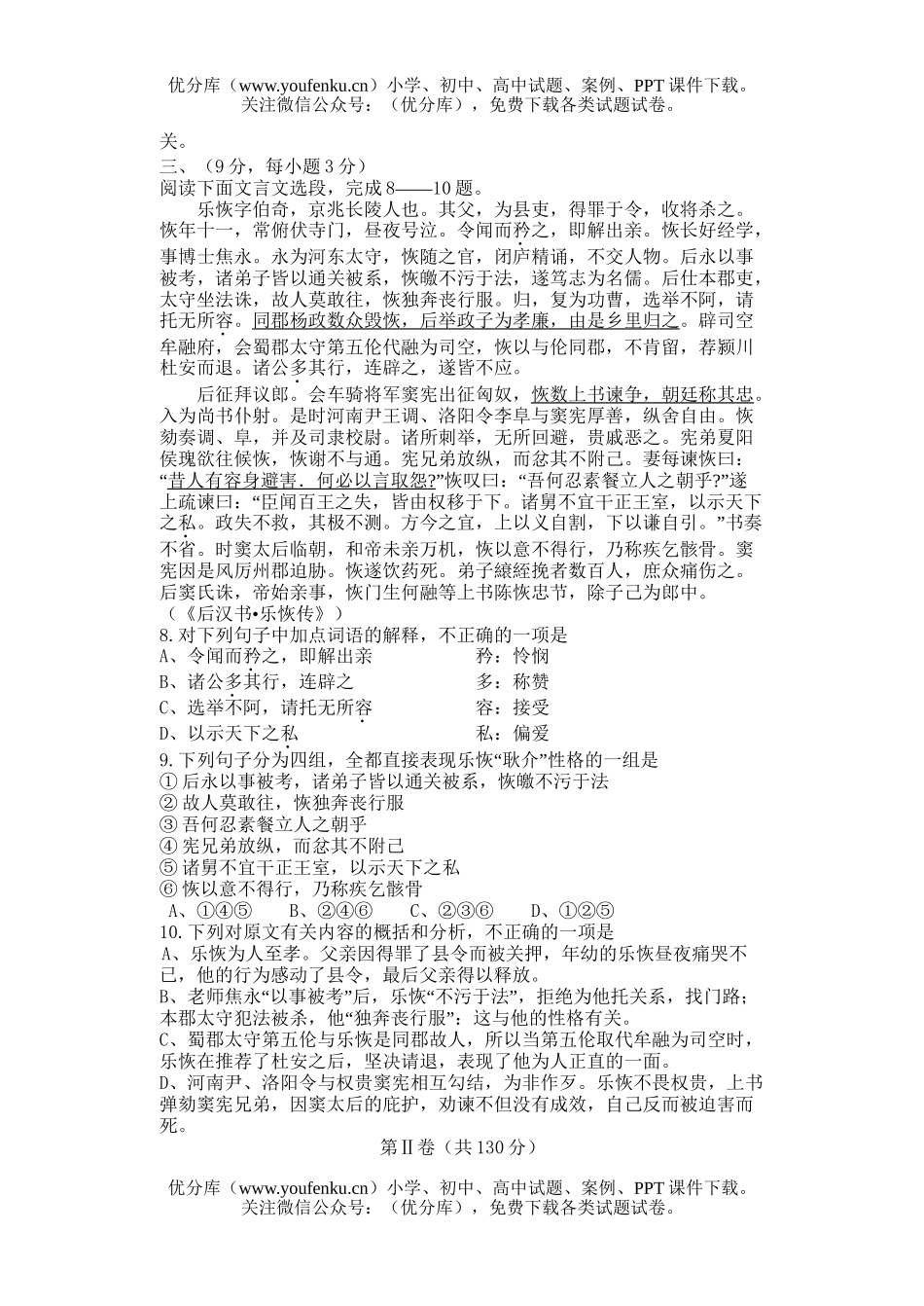 高中三年级语文第一学期质量调研试卷_第3页