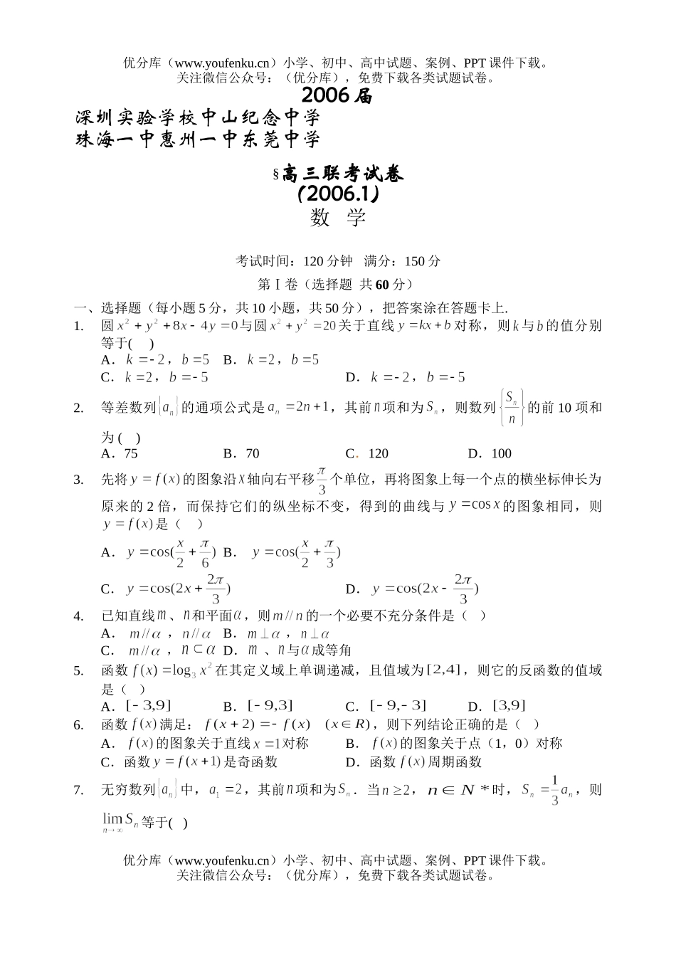 高中三年级数学五校二次联考及答案试卷_第1页