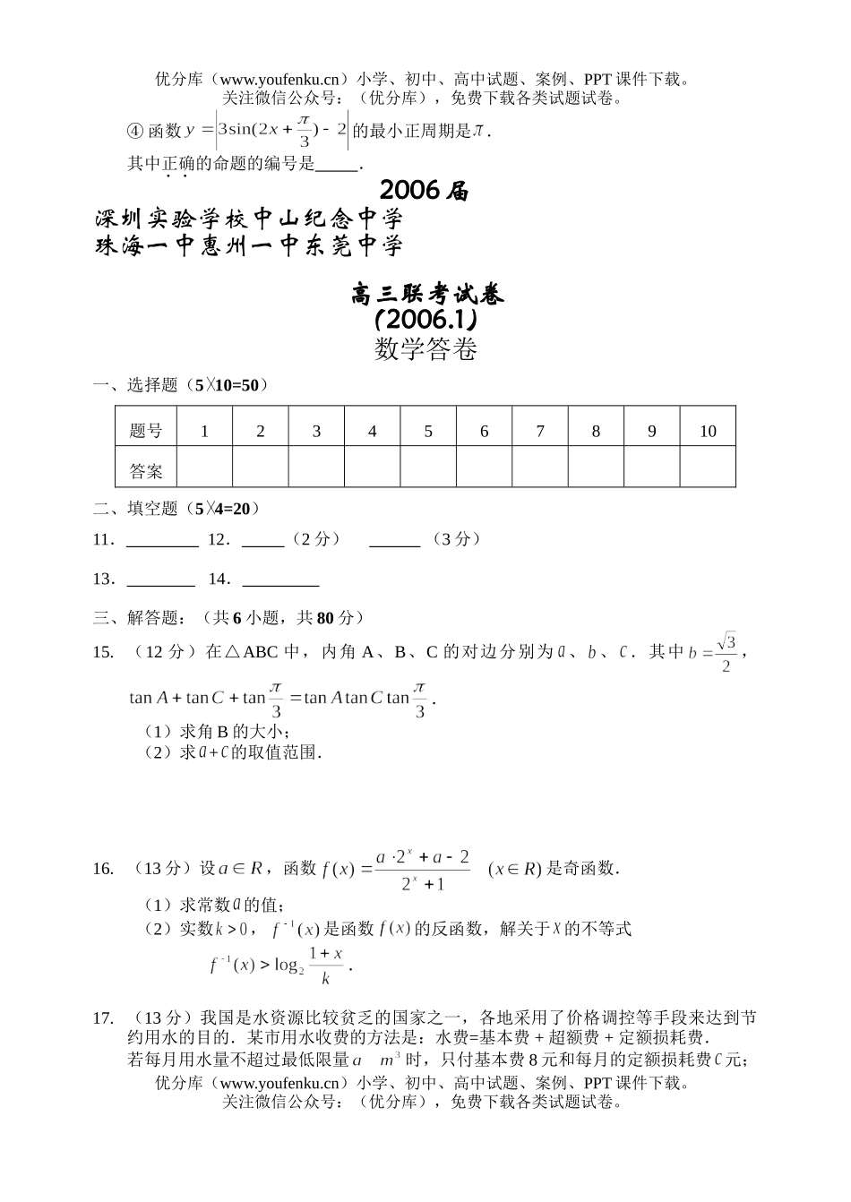 高中三年级数学五校二次联考及答案试卷_第3页