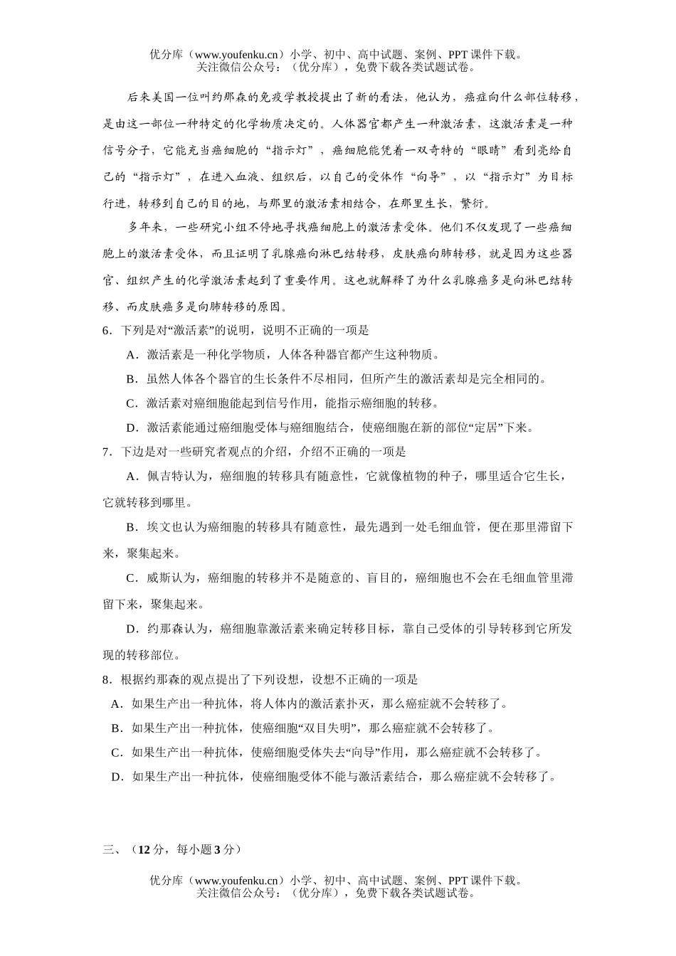 高中三年级语文08届第五次模拟试卷_第2页