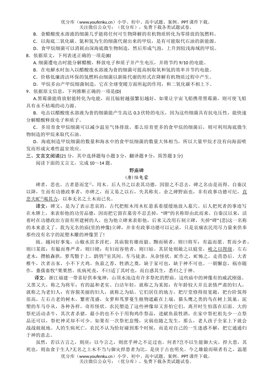 高中三年级语文08年六校联考试卷_第3页