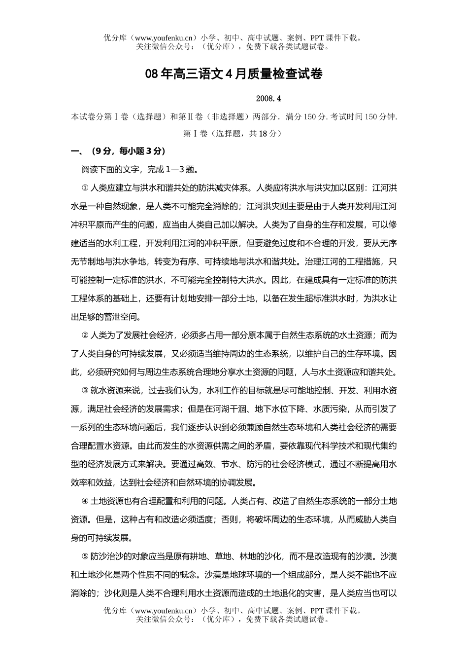高中三年级语文08年4月质量检查试卷_第1页