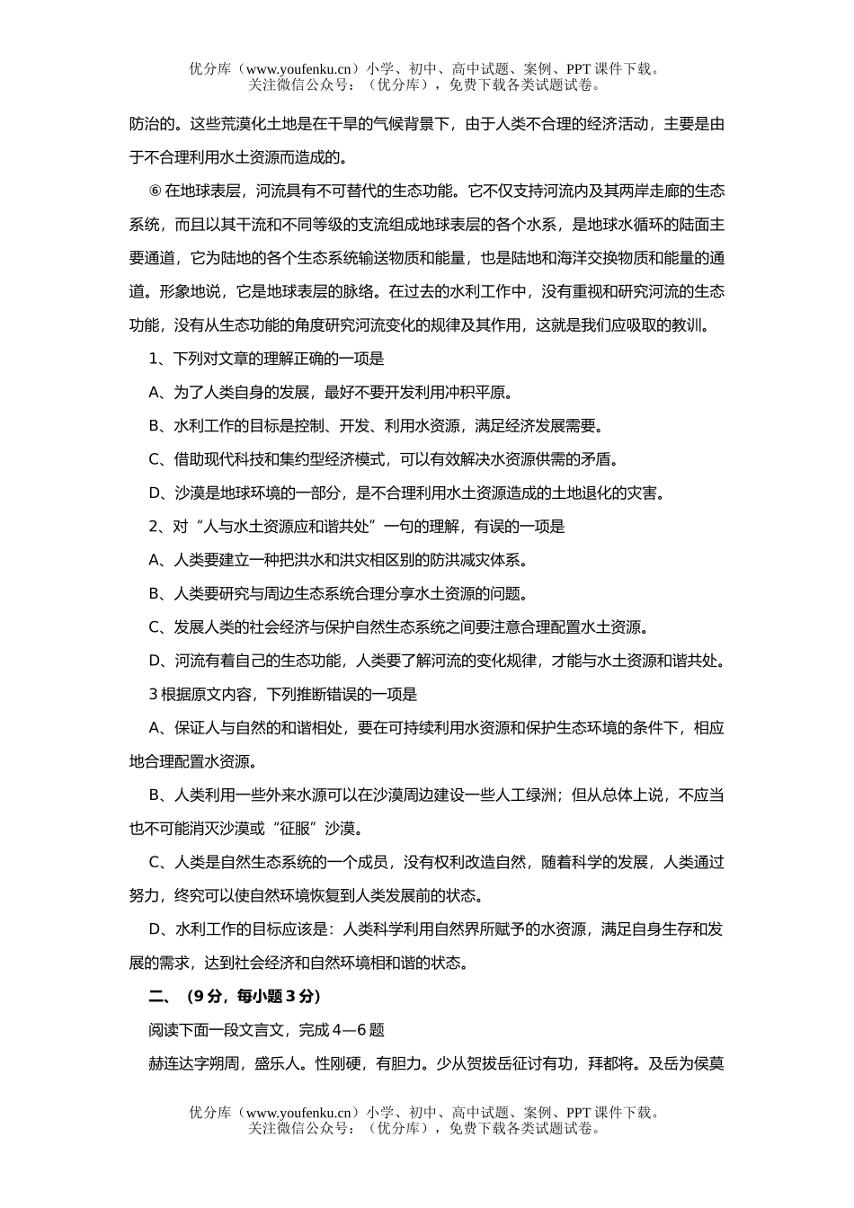 高中三年级语文08年4月质量检查试卷_第2页