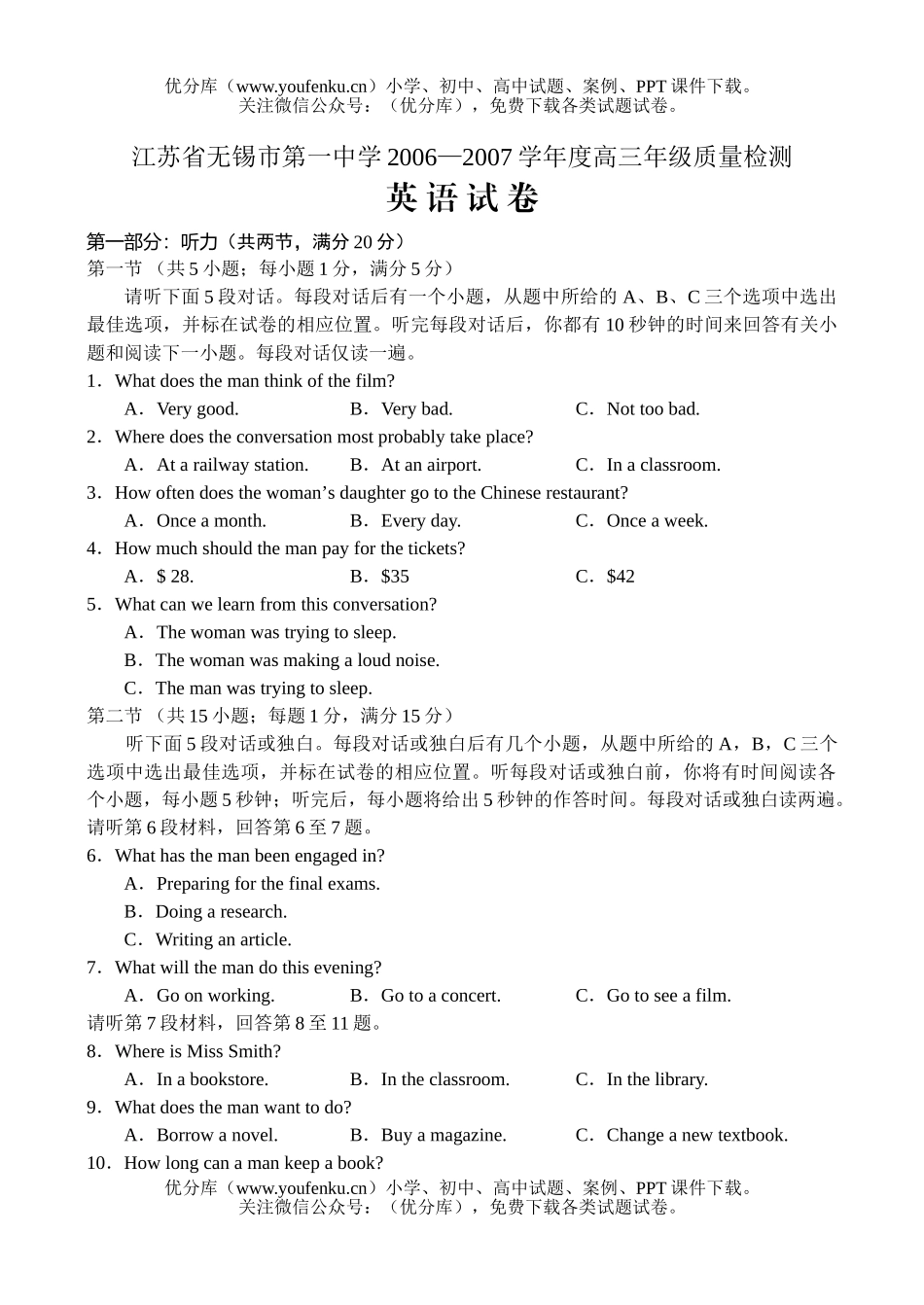高中三年级英语上学期质量检测试卷_第1页