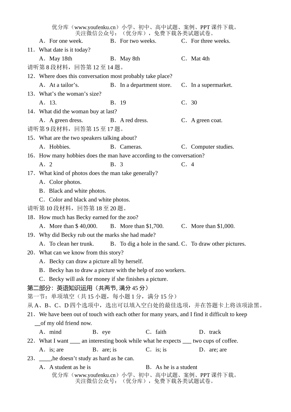 高中三年级英语上学期质量检测试卷_第2页