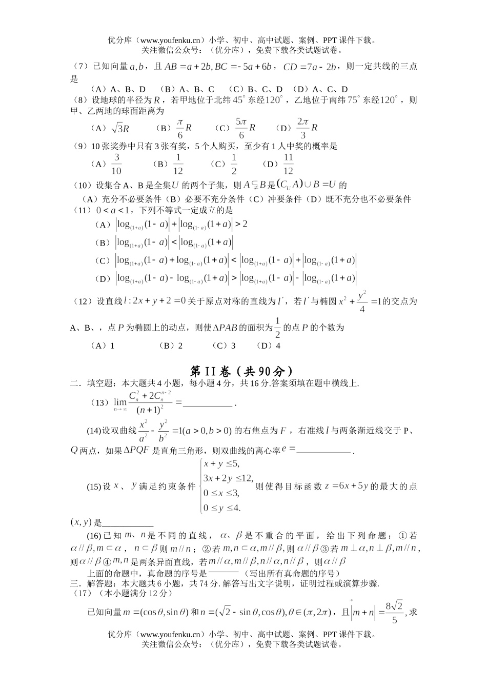 高中三年级数学高考普通高等学校招生全国统一考试79试卷_第2页
