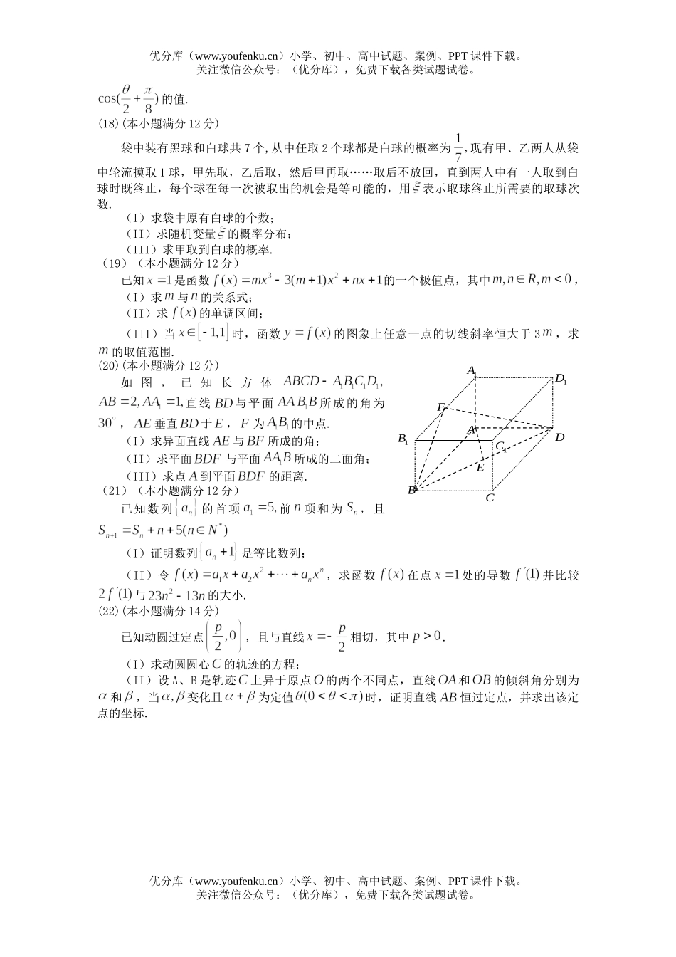 高中三年级数学高考普通高等学校招生全国统一考试79试卷_第3页