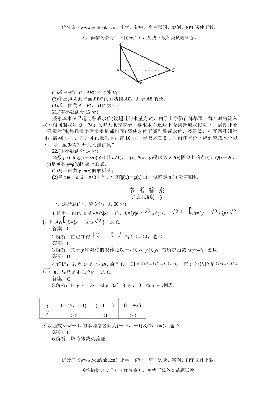 高中三年级数学第一学期期末 文史类试卷_第2页