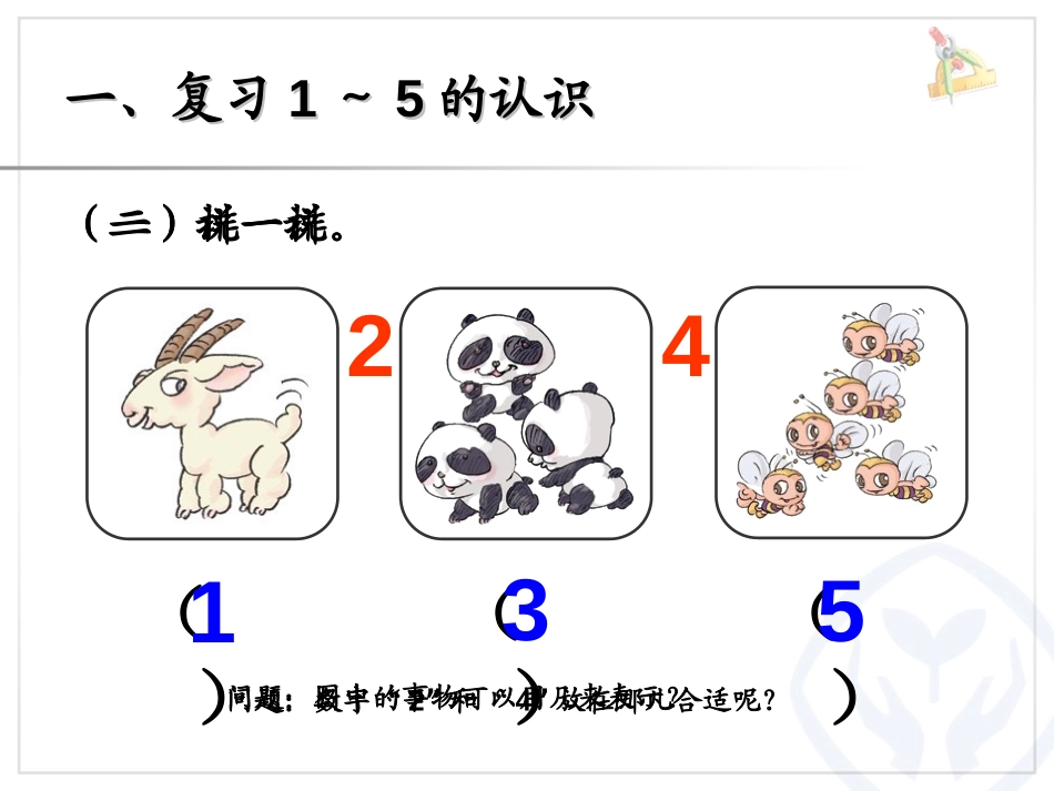 2012年秋季新《1到5的书写》PPT课件[人教版一年级数学]_第2页