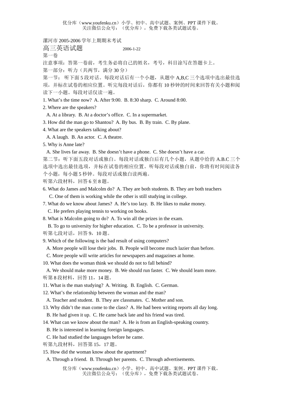 高中三年级英语上期统考试卷_第1页
