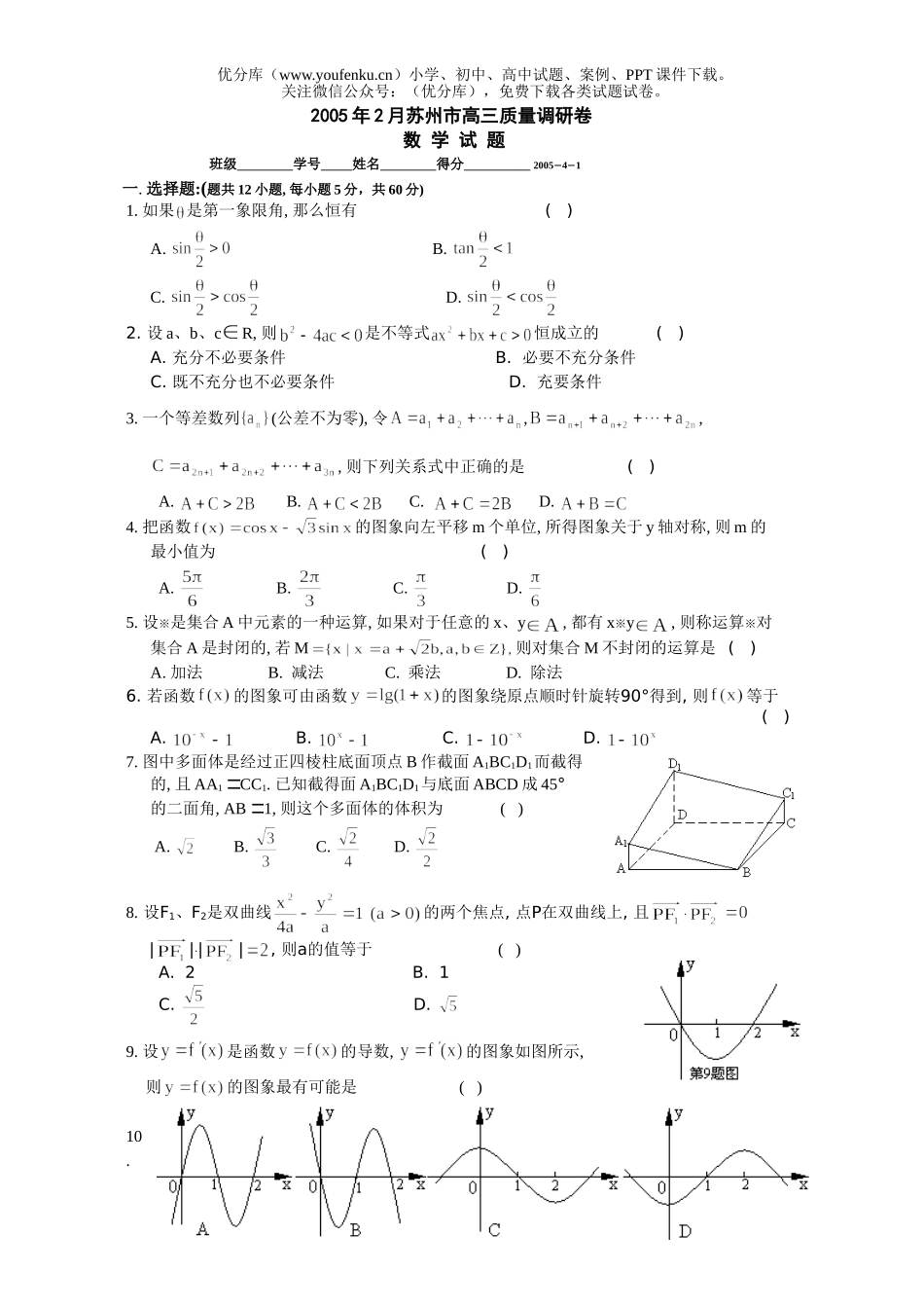 高中三年级数学苏州市质量调研试卷_第1页