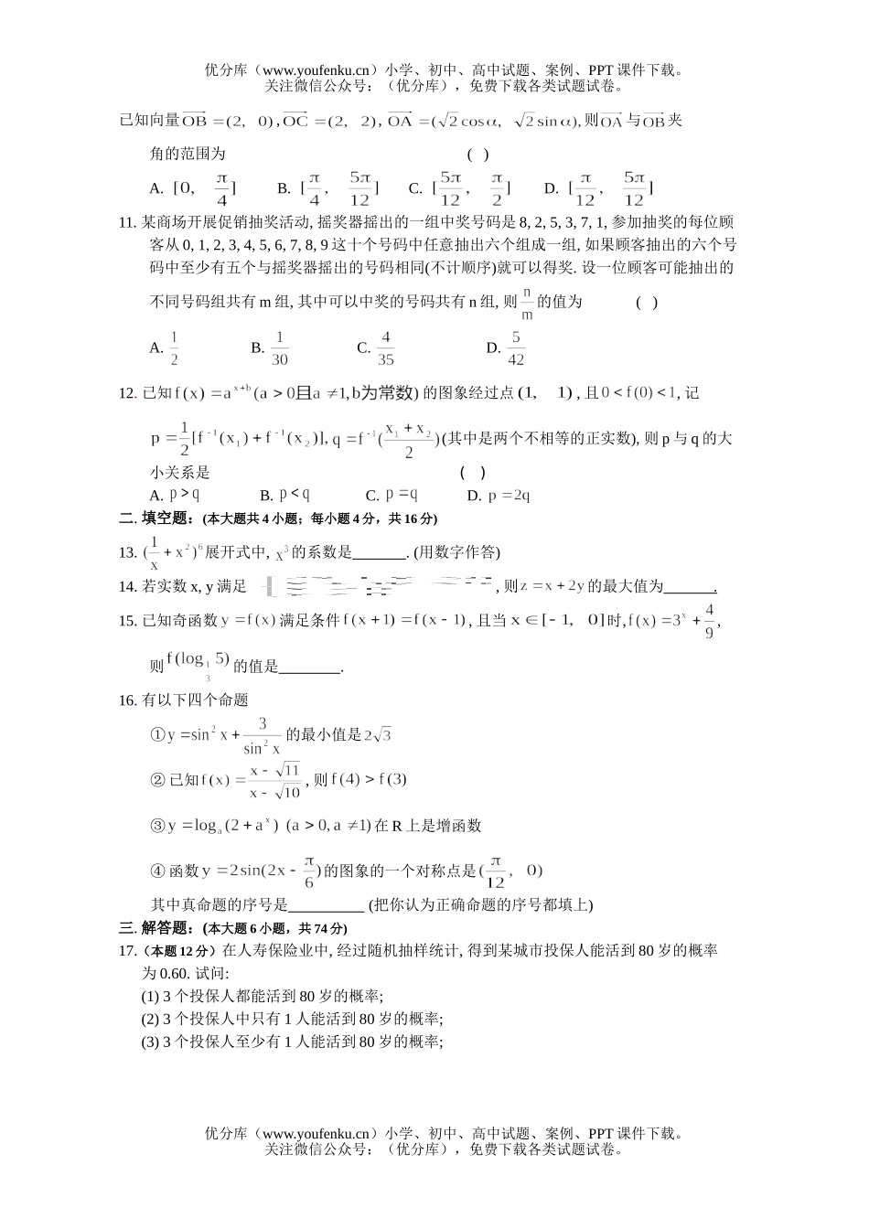 高中三年级数学苏州市质量调研试卷_第2页