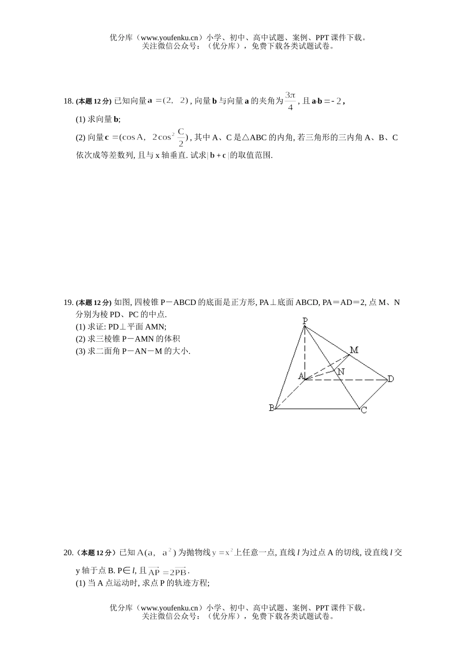 高中三年级数学苏州市质量调研试卷_第3页