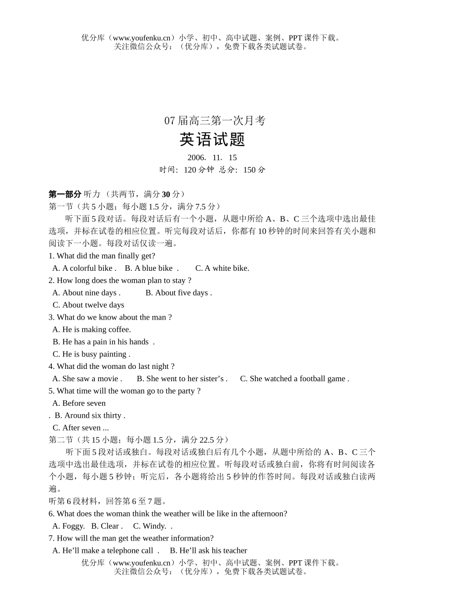 高中三年级英语上学期第一次月考试卷_第1页